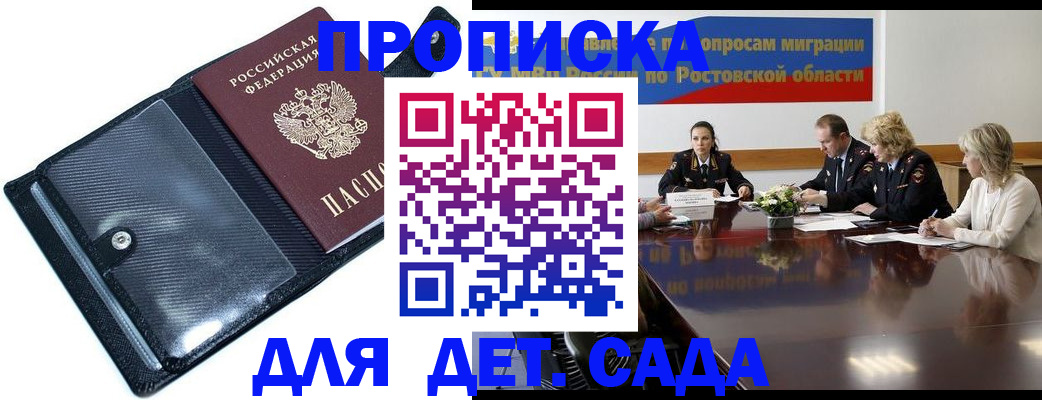 прописка в Туапсе