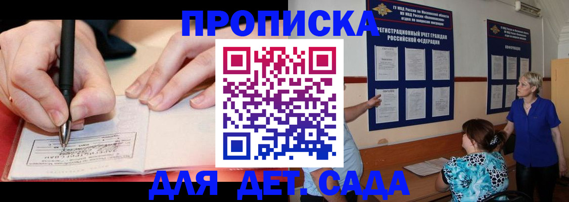 временная прописка в Туапсе