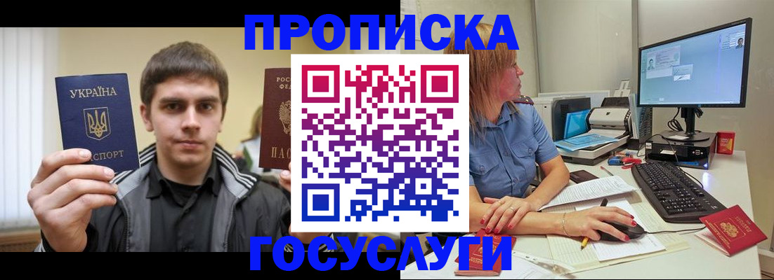 прописка гарантия в Туапсе