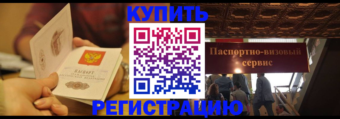 временная регистрация законно в Туапсе