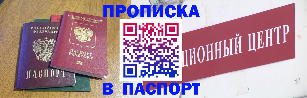 временная прописка в Туапсе